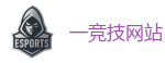 一竞技官网在线_2025英雄联盟(LOL)s16全球总决赛冠军赛事竞猜网站